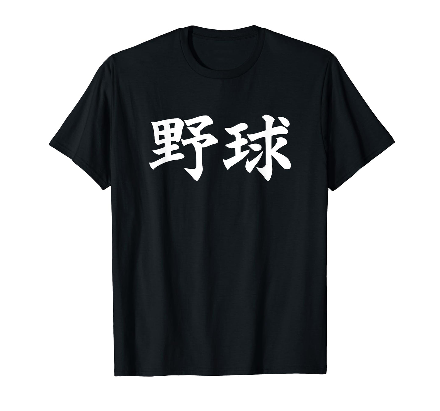 Baseball Japan Simple And Powerful T-Shirt - Unique Graphic Men Women - T-Shirt, Sweatshirt, Hoodie