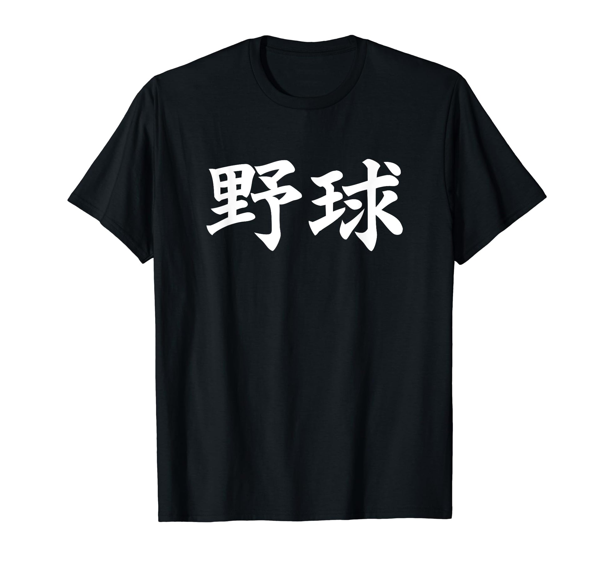 Baseball Japan Simple And Powerful T-Shirt - Unique Graphic Men Women - T-Shirt, Sweatshirt, Hoodie
