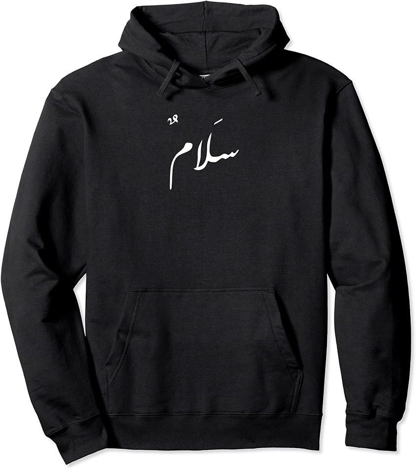 Peace in Arabic Salam, Calligraphy - Adult & Kids T-Shirts, Sweatshirts & Hoodies apparel design preview 1