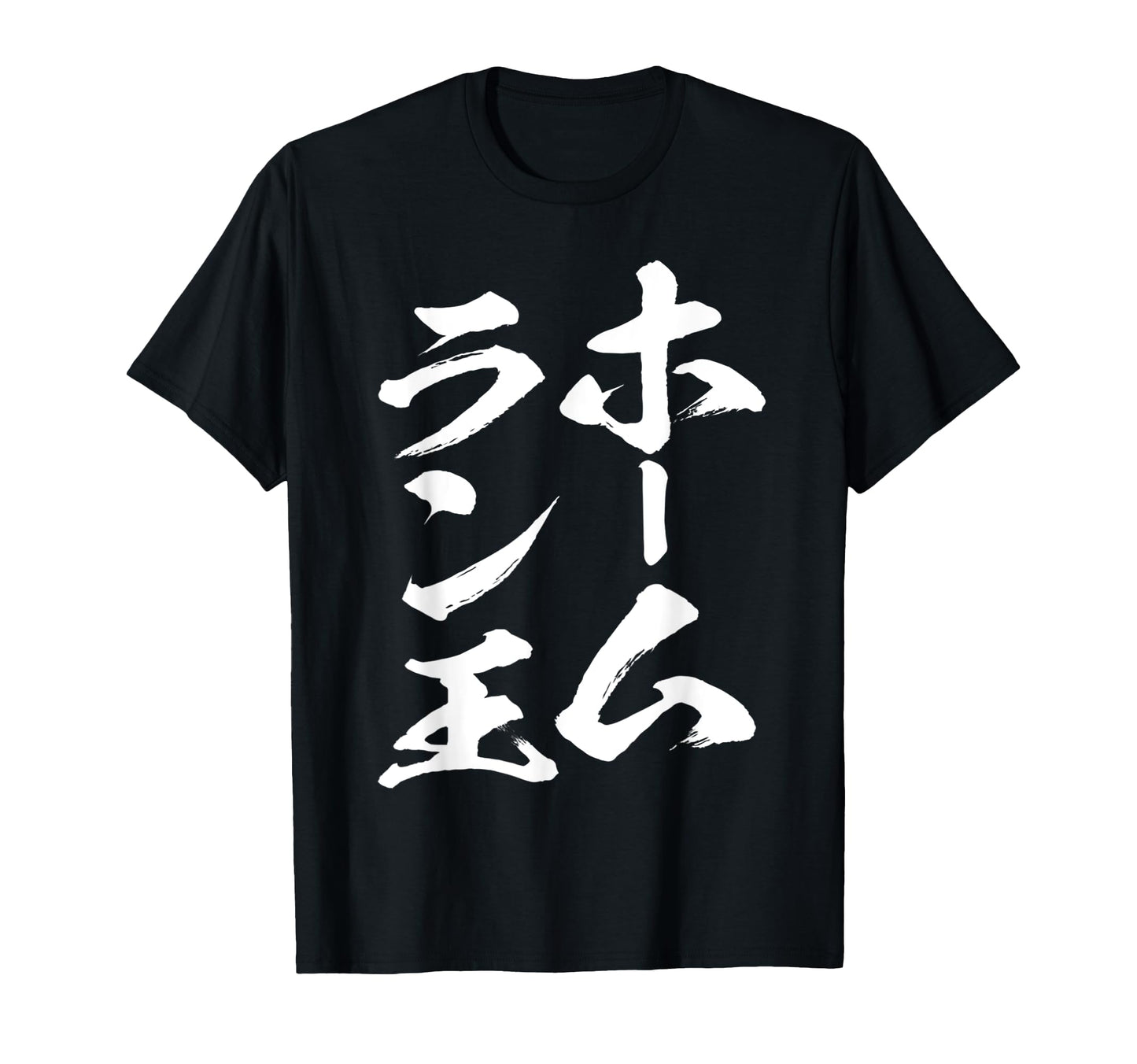 Homerun King Funny Baseball Mens T-Shirt - Aesthetic Graphic Men Women - T-Shirt, Sweatshirt, Hoodie