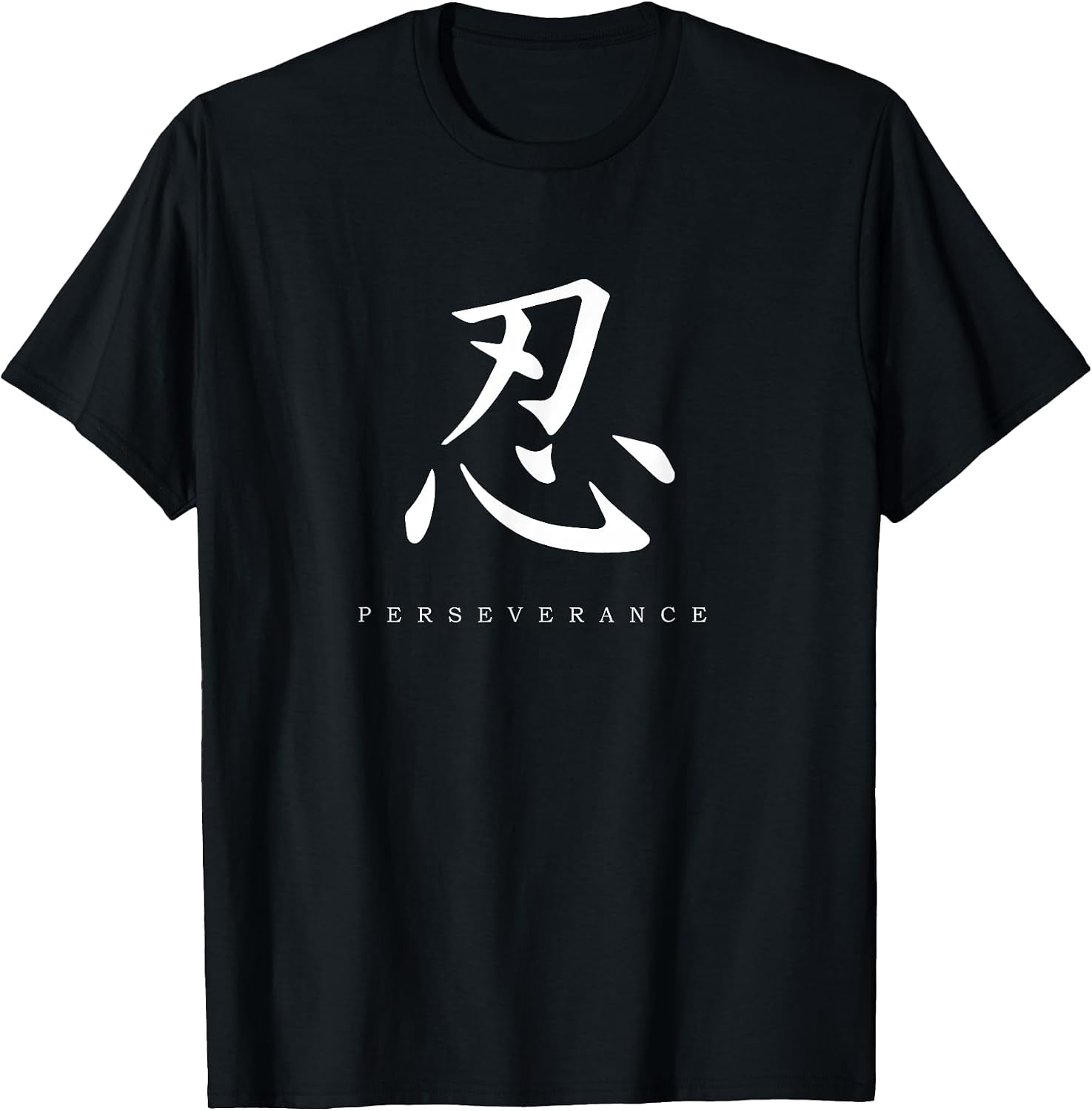 Perseverance Motivational Kanji Japanese Calligraphy - Adult & Kids T-Shirts, Sweatshirts & Hoodies apparel design preview 1