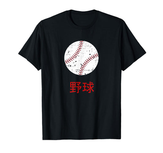 Baseball Japanese Kanji Japan T-Shirt - Casual Everyday Wear for Adults - T-Shirt, Sweatshirt, Hoodie