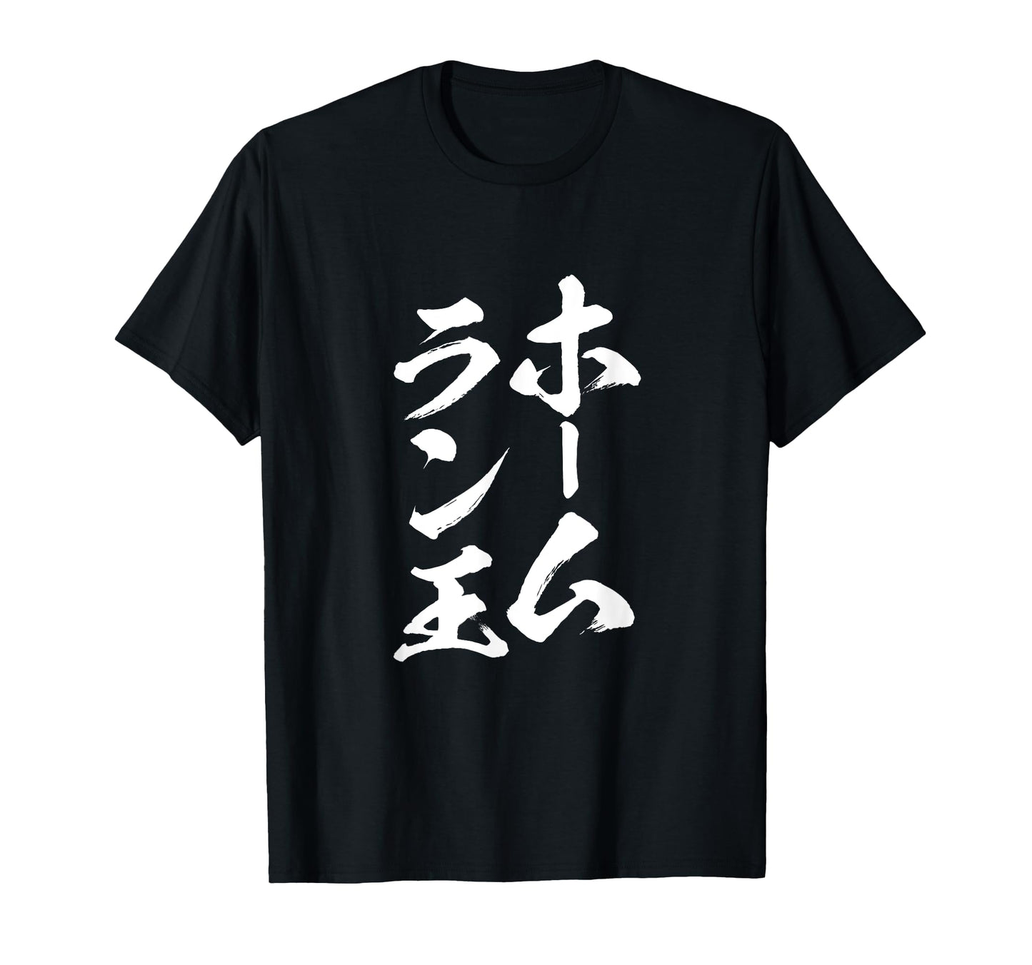 King Homerun Funny Baseball Funny T-Shirt - Novelty Apparel Unisex - T-Shirt, Sweatshirt, Hoodie
