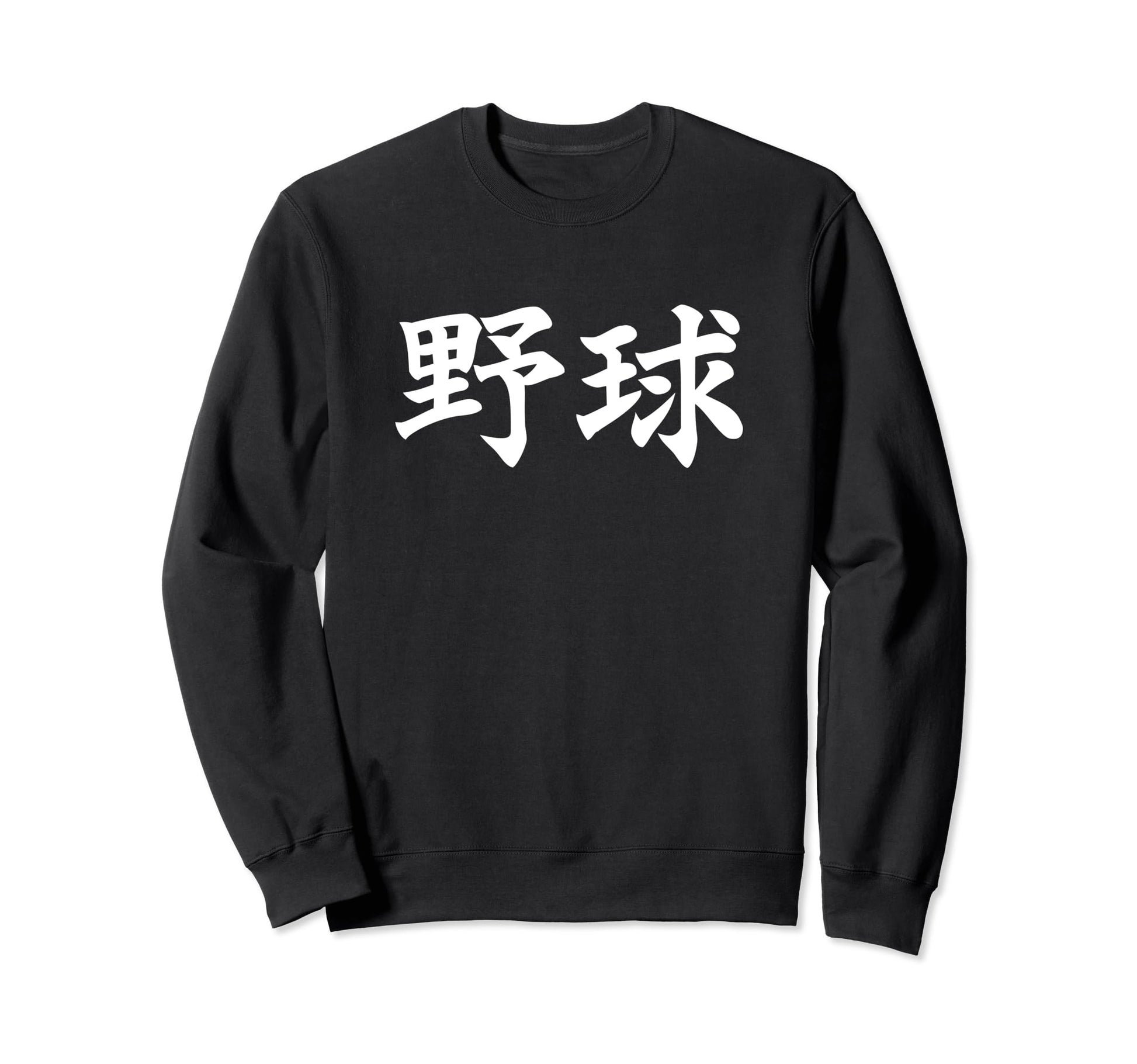 Baseball Japan Simple And Powerful Sweatshirt - Novelty Apparel Men Women - T-Shirt, Sweatshirt, Hoodie