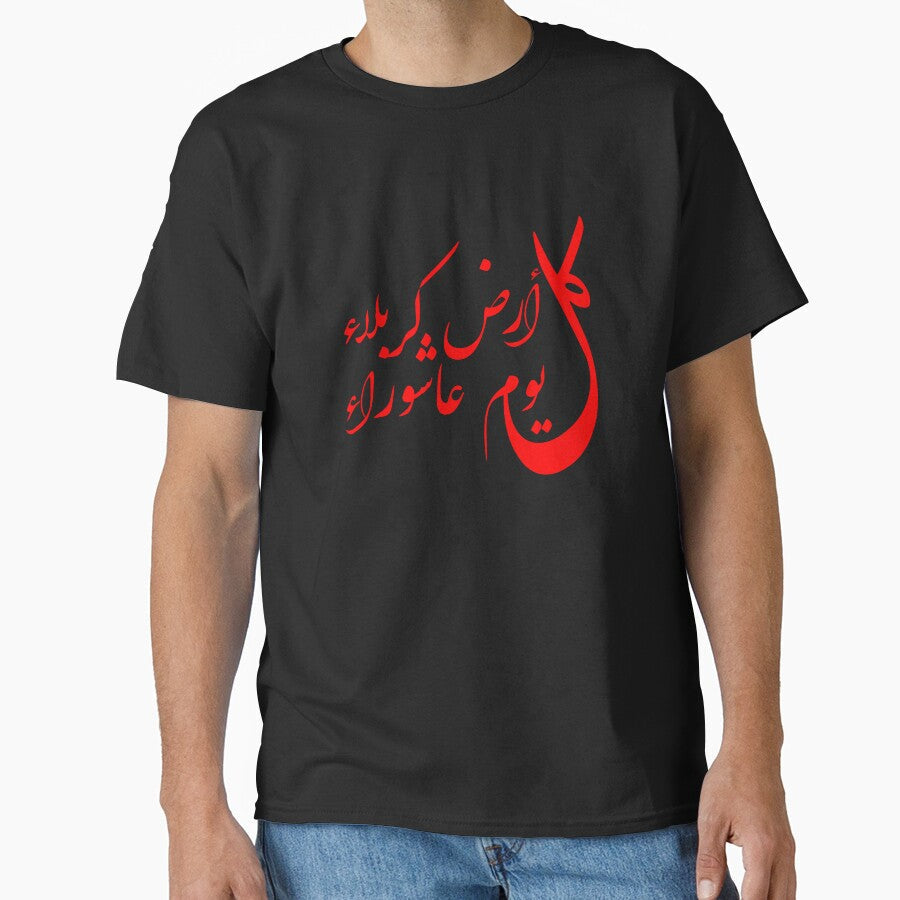 Every Day Is Ashura and Land Karbala (Arabic: كل يوم - Adult & Kids T-Shirts, Sweatshirts & Hoodies apparel design preview 1